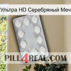 Ультра HD Серебряный Меч 16